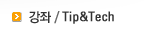 ����/Tip&Tech