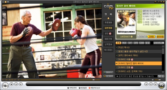 Gretech_GOMTV_capture2.jpg