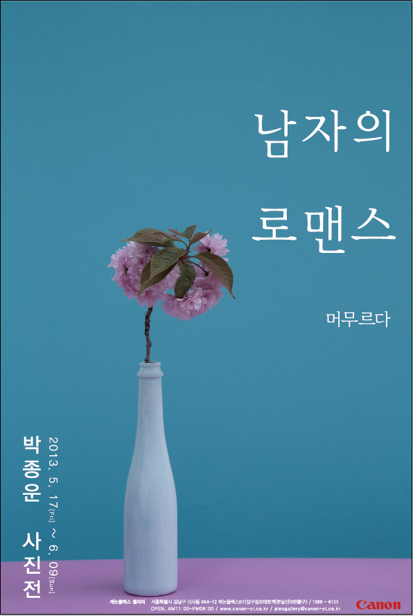 머무르다 이미지