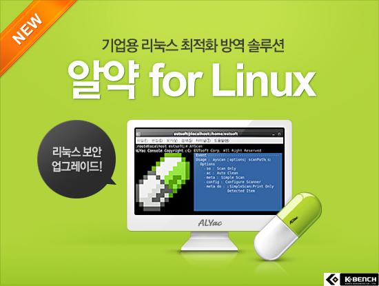 알약 for Linux