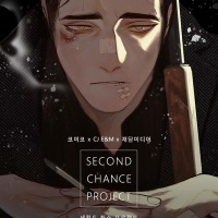세컨드찬스 이미지