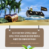 보물섬이벤트 이미지