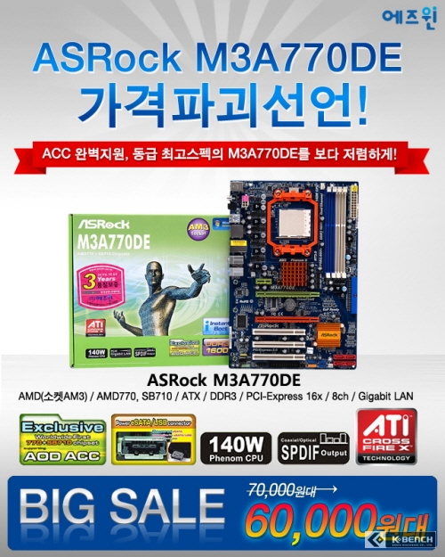 Asrock m3a770de не включается