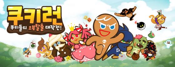 데브시스터즈, 러닝 어드벤처 모바일 게임 '쿠키런 for Kakao' 출시 | 케이벤치