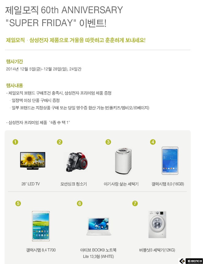 연말연시 인기 경품은 무엇? 2014년 이벤트 정보 총정리 | 케이벤치 기획특집 연말연시 인기 경품은 무엇? 2014년 이벤트 정보 총정리 | 케이벤치 기획특집