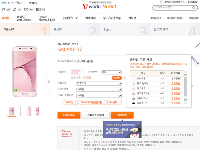 빠르고 안전한 온라인 휴대폰 구매, SK텔레콤 T월드 다이렉트로 | 케이벤치 리뷰