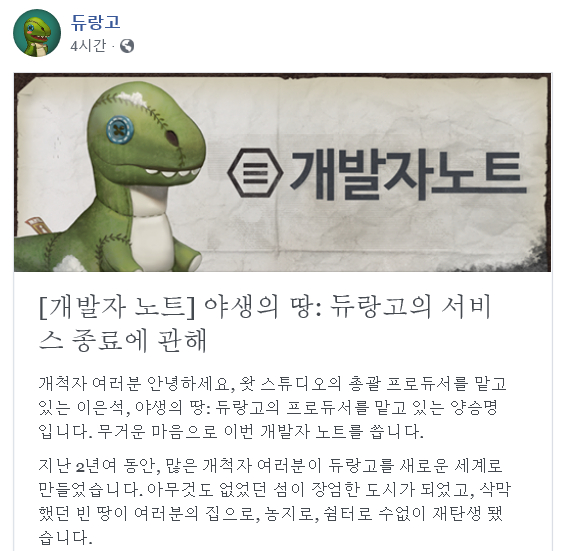 6년 걸쳐 개발한 야생의 땅 듀랑고 2년만에 서비스 종료 케이벤치 주요뉴스 2476