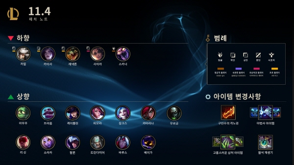 [영상] League of Legends (Roll) 11.4 Patch Note Highlights Revealed.. Samir Adjustment