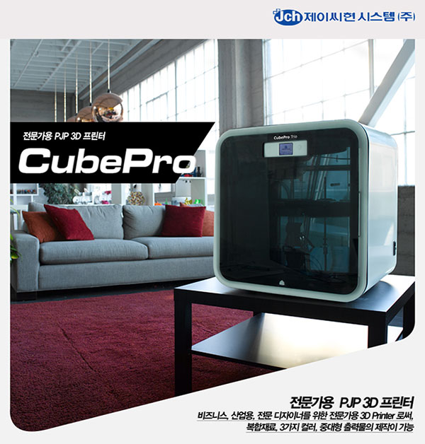 Cubepro 제이씨현시스템, 3D Systems 전문가용 3D 프린터 CubePro 출시 | 케이벤치 신제품뉴스, 보도자료