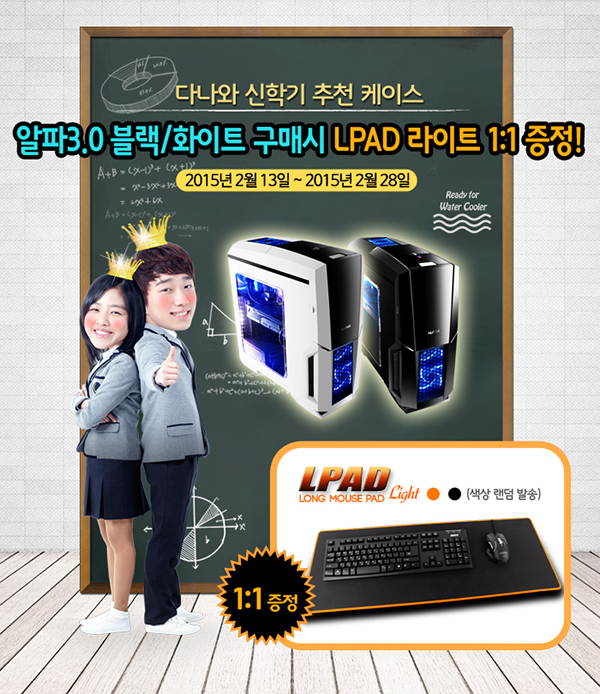 앱코, 오는 28일까지 알파 PC 케이스 사면 장패드 준다 | 케이벤치 쇼핑뉴스, 보도자료