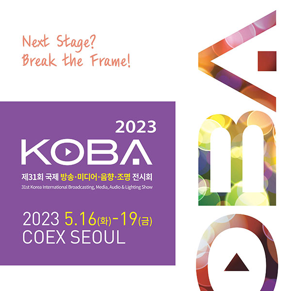 캐논코리아, 제31회 국제 방송/미디어/음향/조명 전시회(KOBA 2023) 참가 | 케이벤치 보도자료