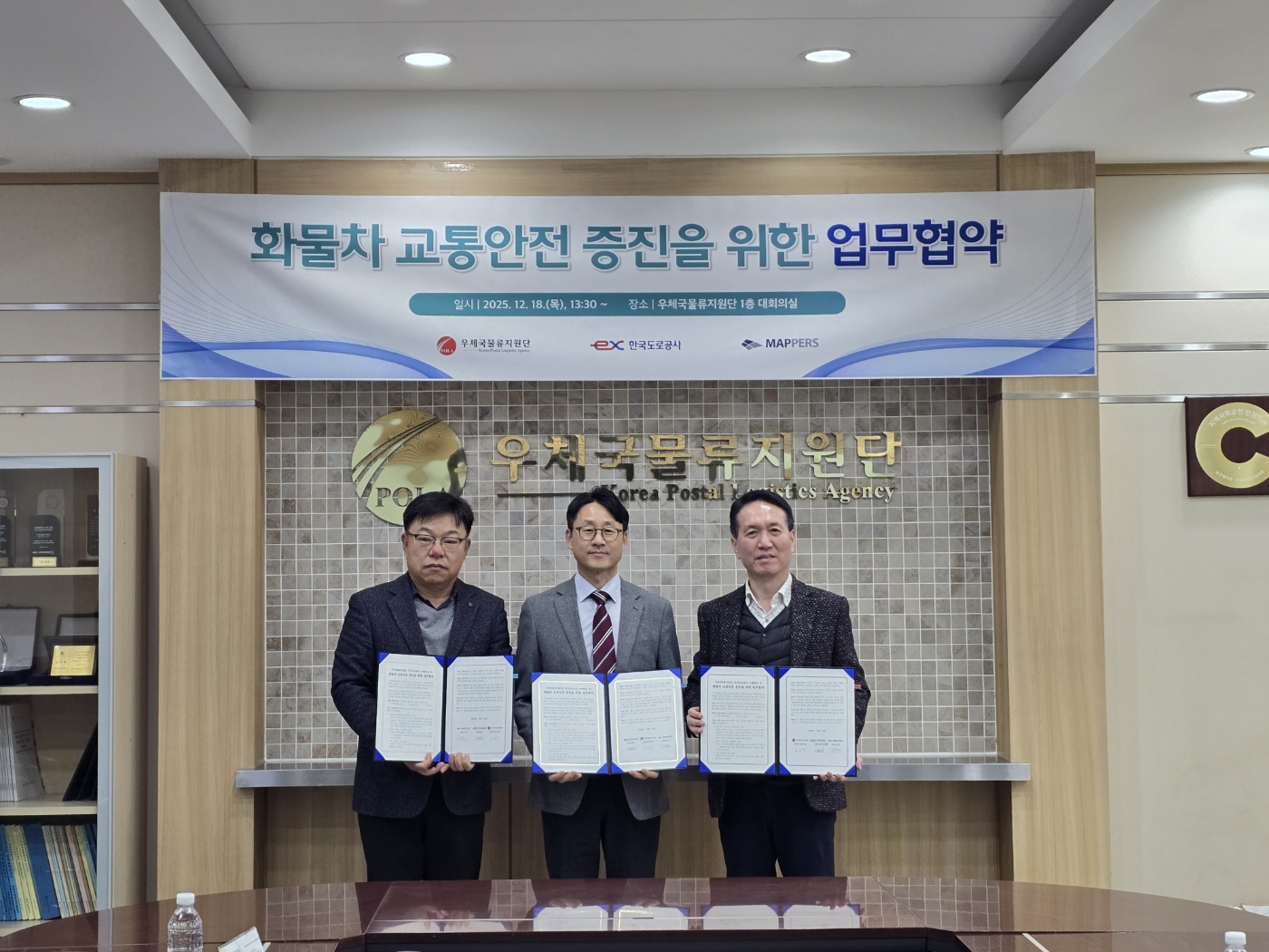 맵퍼스-한국도로공사-우체국물류지원단 맞손... 화물차 사고 예방 나선다!