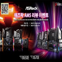 D&D, ASRock X670/B650 review event