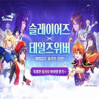 넥슨, <b>테일즈위버</b> X 슬레이어즈 컬래버 업데이트 실시