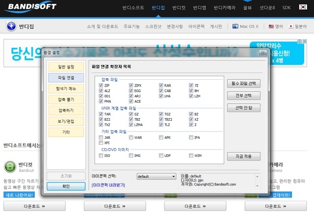 ë°ëì§ v6.21 ì¤ì¹ë²ì  (ALZ/EGG/7zë¥¼ ì§ìíë êµ­ì° ìì¶ íë¡ê·¸ë¨)