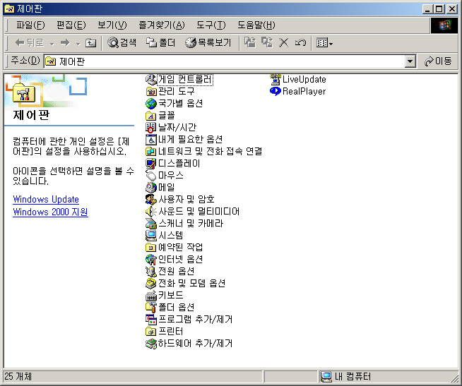 [강좌] 윈도우 2000에서 제어판의 기능 - 1 | 케이벤치 기획특집