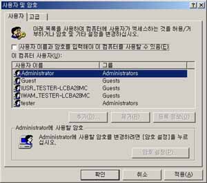 [강좌] 윈도우 2000의 사용자 설정 100퍼센트 활용 | 케이벤치 기획특집