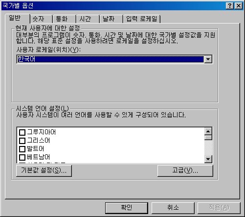 [강좌] 윈도우 2000에서 다른 언어 사용하기 | 케이벤치 기획특집